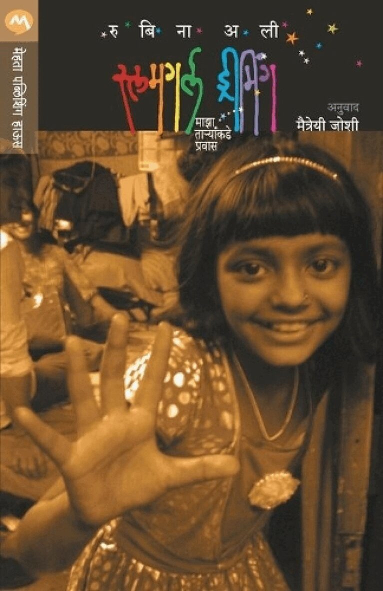 Ali Rubina - Slumgirl Dreaming, Häftad