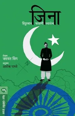 Jaswant Singh, Ashok Padhye - Jinnah, Häftad. Tillgänglighet: Lägg i varukorg