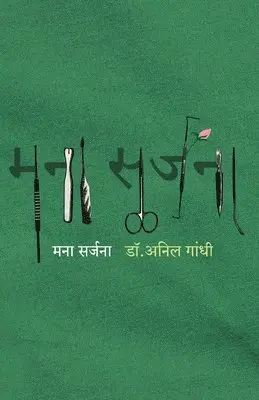 ANIL GANDHI - Mana Sarjana, Häftad. Tillgänglighet: Lägg i varukorg