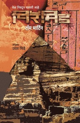 TOM MARTIN - Pyramid, Häftad