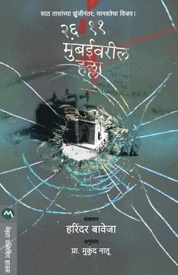 HARINDER BAWEJA - 26-11 Mumbaivaril Halla, Häftad. Tillgänglighet: Lägg i varukorg