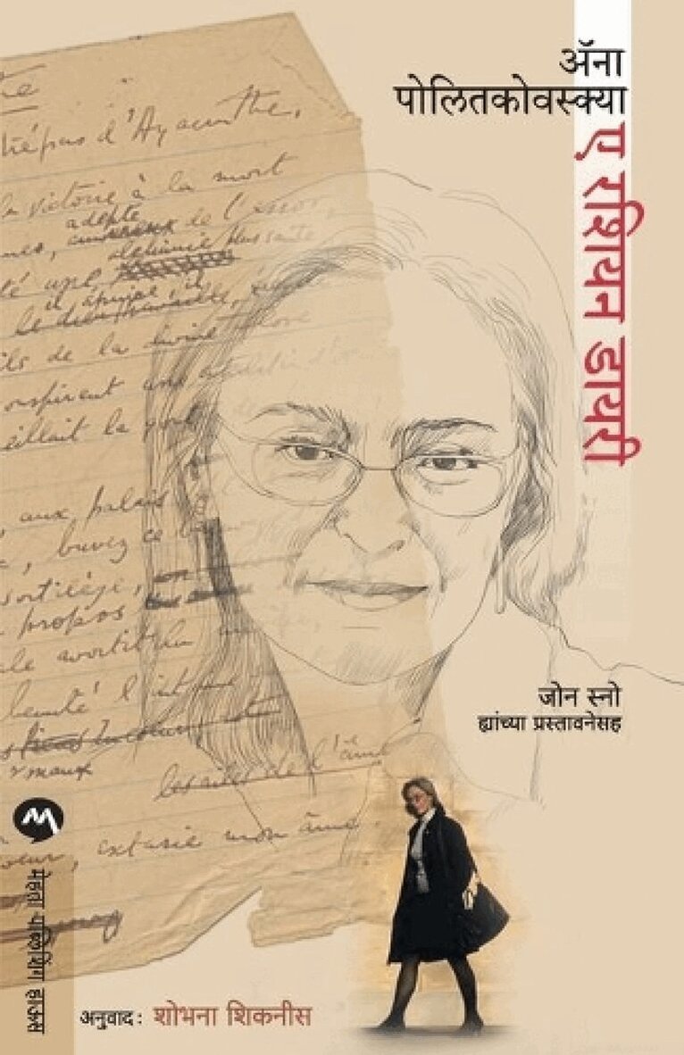 Anna Politkovskaya - Russian Diary, Häftad. Tillgänglighet: Lägg i varukorg