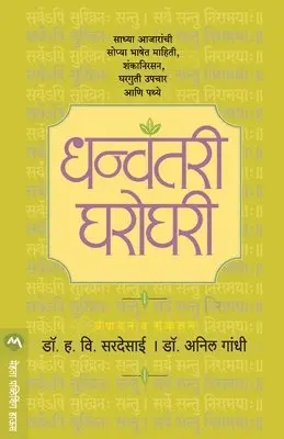 ANIL GANDHI, H.V. SARDESAI - Dhanvantari Gharoghari, Häftad. Tillgänglighet: Lägg i varukorg