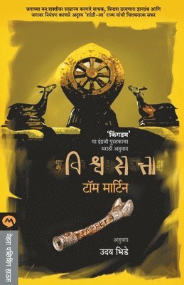 TOM MARTIN - Vishwasatta, Häftad