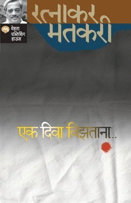 RATNAKAR MATKARI - Ek Diwa Vizatana, Häftad. Tillgänglighet: Lägg i varukorg