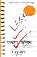 Yashprapticha Jahirnama
