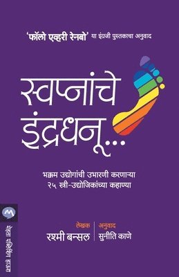 RASHMI BANSAL - Swapnanche Indradhanu, Häftad