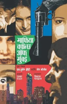 Hussain Zaidi, Jane Borges - Mafia Queens of Mumbai, Häftad. Tillgänglighet: Lägg i varukorg
