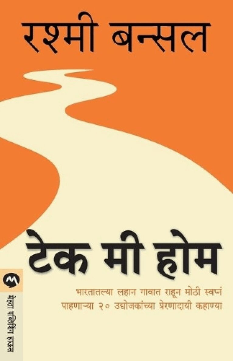 Rashmi Bansal - Take Me Home, Häftad