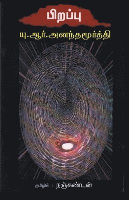 Pirappu - Pirappu, Häftad