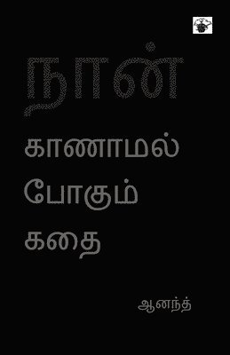 Anandh - Naan Kanamal Pokum Kathai, Häftad
