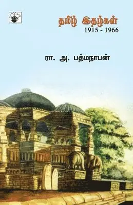 R a Padmanabhan - Tamil Ithazhkal, 1915-1966, Häftad. Tillgänglighet: Lägg i varukorg