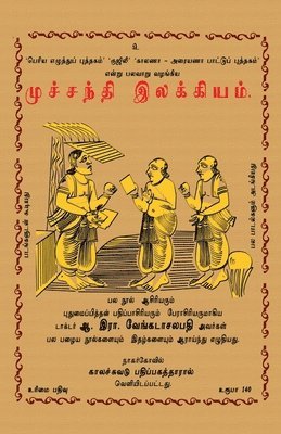 A R Venkatachalapathy - Muchchanthi Ilakkiam, Häftad