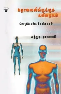 Sundara Ramaswamy - Tholaivilirikkum Kavithaikal, Häftad. Tillgänglighet: Lägg i varukorg