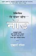 Practicing the Power of Now - In Hindi: Essential Teachings, Meditations and Exercises from the Power of Now in Hindi