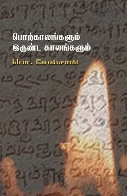 P Velsamy - Porkaalangalum Irundakaalangalum, Häftad. Tillgänglighet: Lägg i varukorg