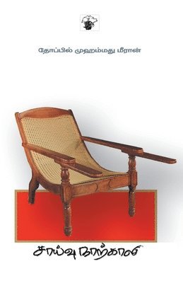 Saivu Naarkali - Saivu Naarkali, Häftad