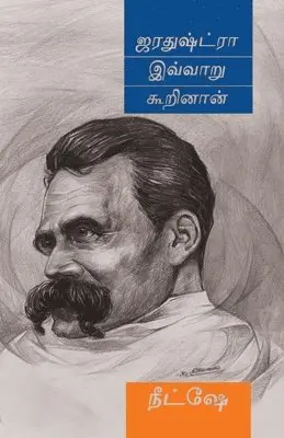 Neetshe, Translator Ravi - Jarathushtra Ivvaaru Koorinan, Häftad. Tillgänglighet: Lägg i varukorg