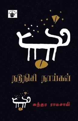 Sundara Ramaswamy - Nadunisi Naikal, Häftad. Tillgänglighet: Lägg i varukorg