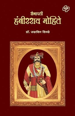 Sadashiv Shivde - Senapati Hambirao Mohite, Häftad