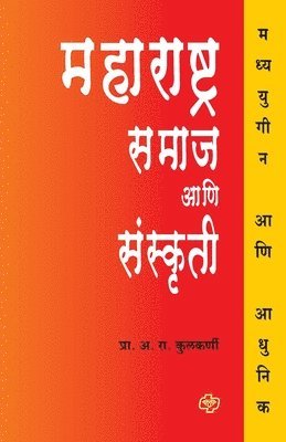 A. R. Prof Kulkarni - Maharashtra: Samaj ani Sanskriti, Häftad