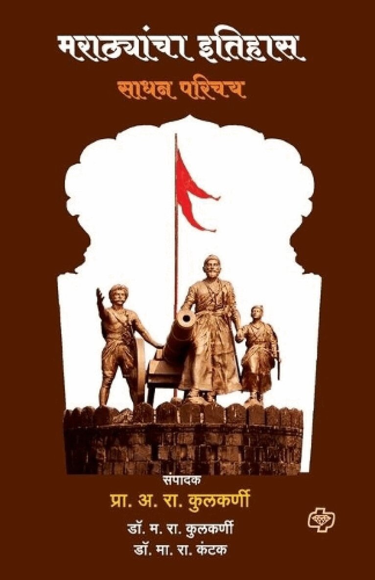 A R Prof Kulkarni - Marathyancha Itihas, Häftad