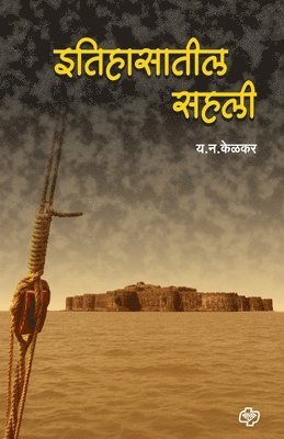 Y. N. Kelkar - Itihasatil sahali, Häftad