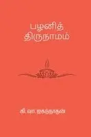 Ki Va Jagannathan - Pazhani Thirunaamam, Häftad. Tillgänglighet: Lägg i varukorg