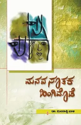 Meenakshi Bali - Manada Soothaka Hingidode(Kannada), Häftad. Tillgänglighet: Lägg i varukorg