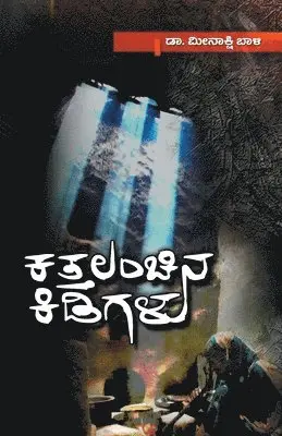 Meenakshi Bali - Kattalanchina Kidigalu(Kannada), Häftad. Tillgänglighet: Lägg i varukorg