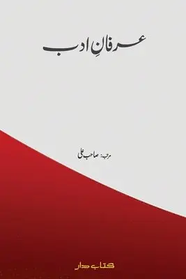 Saheb Ali - Irfan-E-Adab, Häftad. Tillgänglighet: Lägg i varukorg