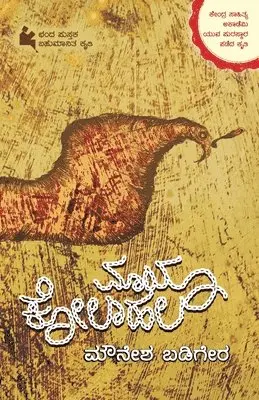 Mounesh Badiger - Mayakolahala (Kannada), Häftad. Tillgänglighet: Lägg i varukorg