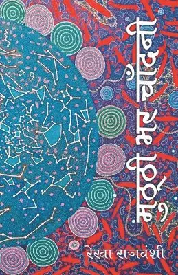 मुठ्ठी भर चाँदनी, Häftad. Tillgänglighet: Lägg i varukorg