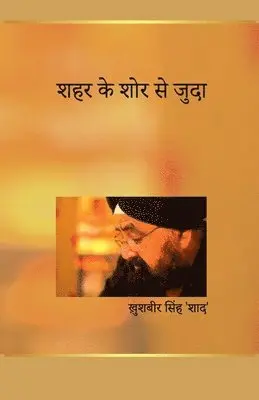 शहर के शोर से जुदा, Häftad. Tillgänglighet: Lägg i varukorg