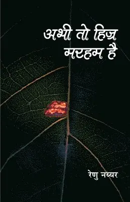 अभी तो हिज्र मरहम है, Häftad. Tillgänglighet: Lägg i varukorg