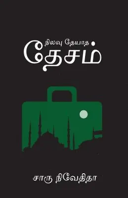 Charu Nivedita - Nilavu Theyadha Desam, Häftad. Tillgänglighet: Lägg i varukorg