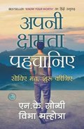 Apni Chhamta Pehchaniye (Hindi Edition of Know Your Worth)