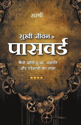 Sirshree - Sukhi Jeevan Ke Password - Dukh, Ashanti Aor Pareshani Ka Tala Kholen (Hindi), Häftad