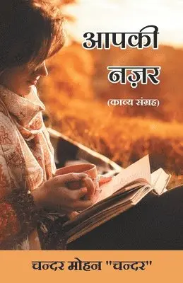 Chander Mohan Chander - Aapki Nazar (Kavya Sangrah), Häftad. Tillgänglighet: Lägg i varukorg