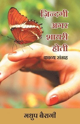 Madhup (Bhurchand Jaipal) Bairagi - Zindagi Agar Shayari Hoti (Kavya Sangrah), Häftad
