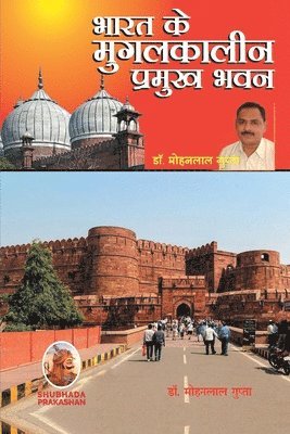 Mohanlal Gupta - भारत के मुगलकालीन प्रमुख भवन, Häftad
