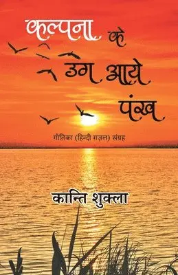 Kanti Shukla - Kalpana Ke Ug Aaye Pankh - Geetika (Hindi Gazal) Sangrah, Häftad. Tillgänglighet: Lägg i varukorg
