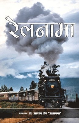 Alka Jain - Railnama, Häftad