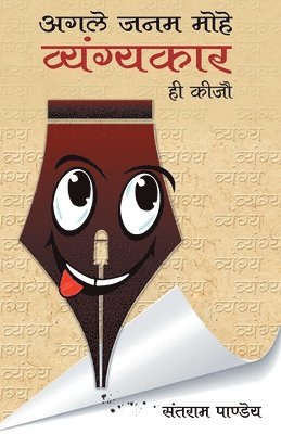 Santram Pandey - Agale janm mohe vyangykaar hee keejo, Häftad