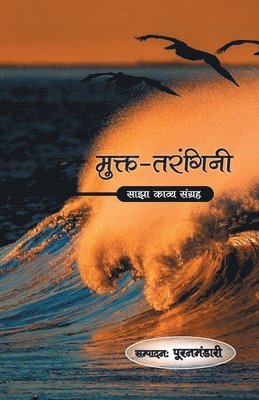 Pooran Bhandari - Mukt Taragini, Häftad