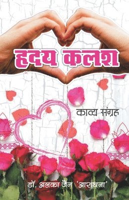 Alka Jain 'aradhana' - Hriday Kalash, Häftad