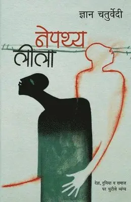 Gyan Chaturvedi - Nepathya Leela, Häftad. Tillgänglighet: Lägg i varukorg