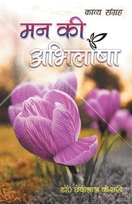 Chhedilaal Keshari - Man ki Abhilasha, Häftad