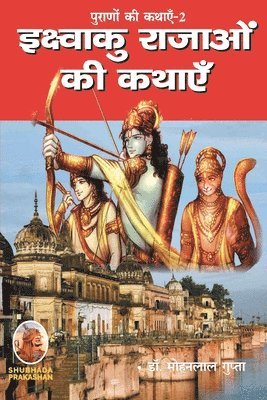 Mohanlal Gupta - पूराणों की कथाएँ-2 इक्ष्वाकु राजाओं की कथाए, Häftad. Tillgänglighet: Lägg i varukorg