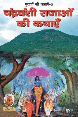 Mohanlal Gupta - पूराणों की कथाएँ-3 चंद्रवंशी राजाओं की कथाए, Häftad. Tillgänglighet: Lägg i varukorg